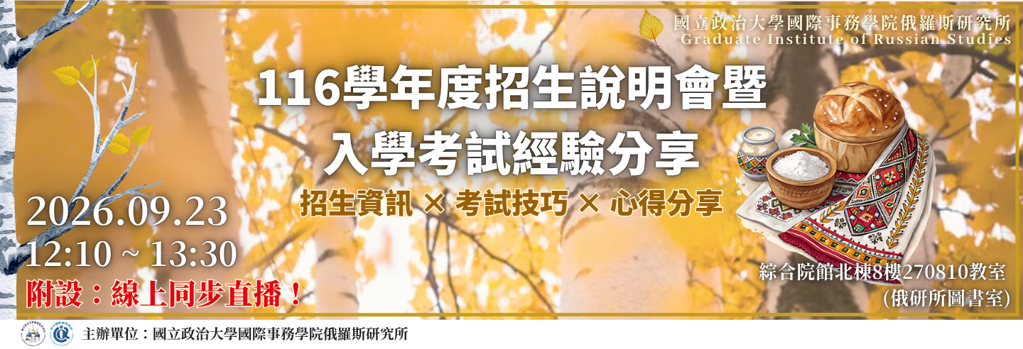 【招生說明會】116學年度招生說明會暨入學考試經驗分享